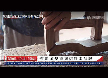 888集团平台
红木：打造金华市诚信红木品牌
