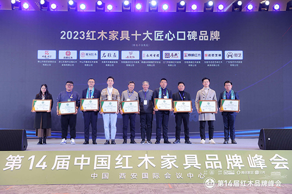 888集团平台
红木荣获“2023红木家具十大匠心口碑品牌”